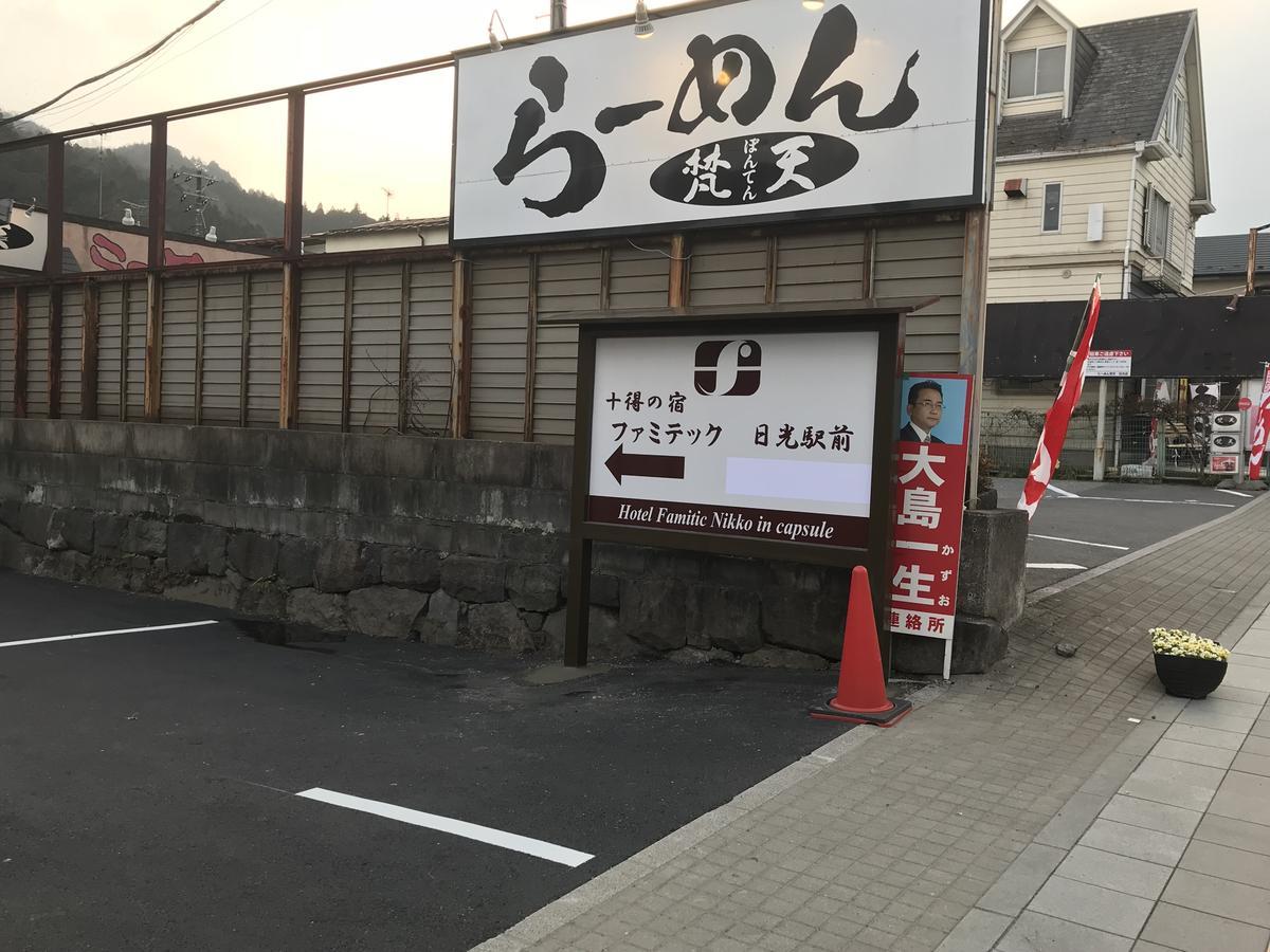 Hotel Famitic Nikko Station Kültér fotó