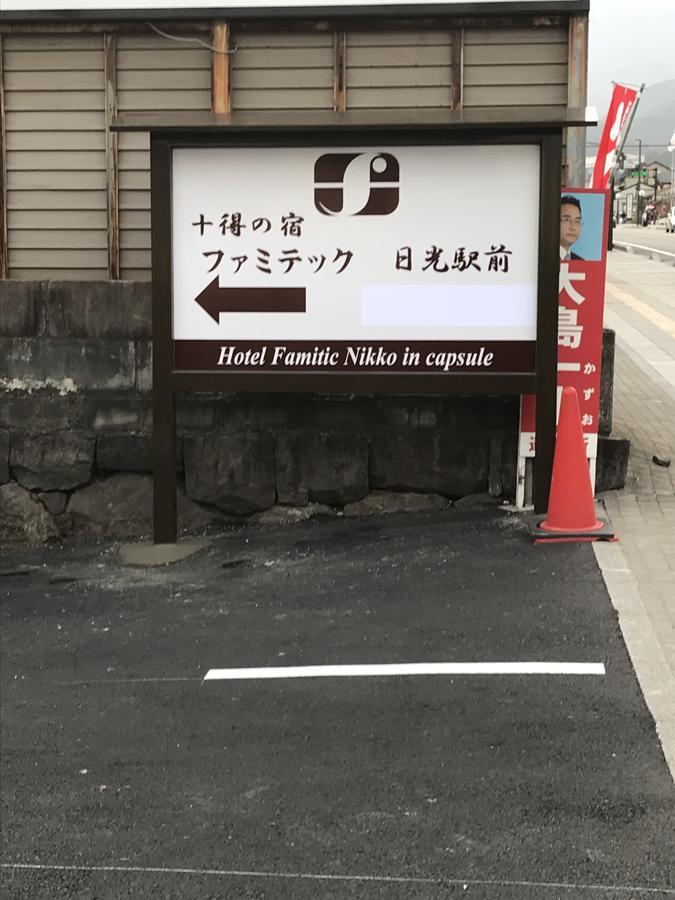 Hotel Famitic Nikko Station Kültér fotó